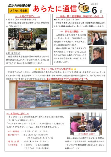 あらたに通信R８・6月号